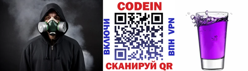 Кодеин Purple Drank  Боготол 